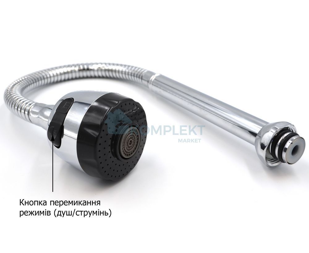 Гнучкий вилив для змішувача Lidz Niagara 260 (два режими струміню, гайка 3/4")